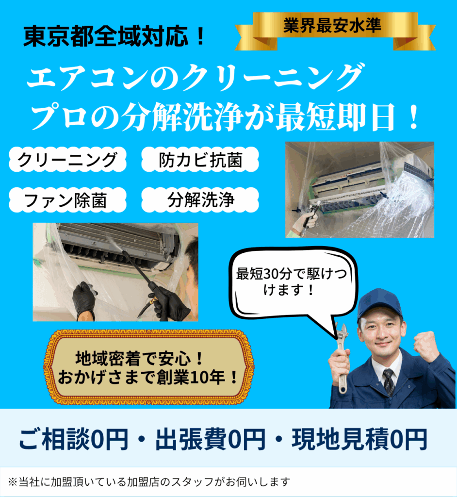 エアコンクリーニングのトップページ。地域密着・創業10年・千葉県全域対応を表した画像